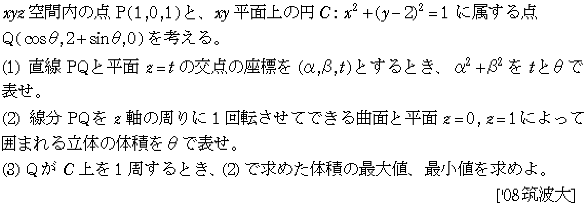 数学3 積分法 体積 問題37の問題画像