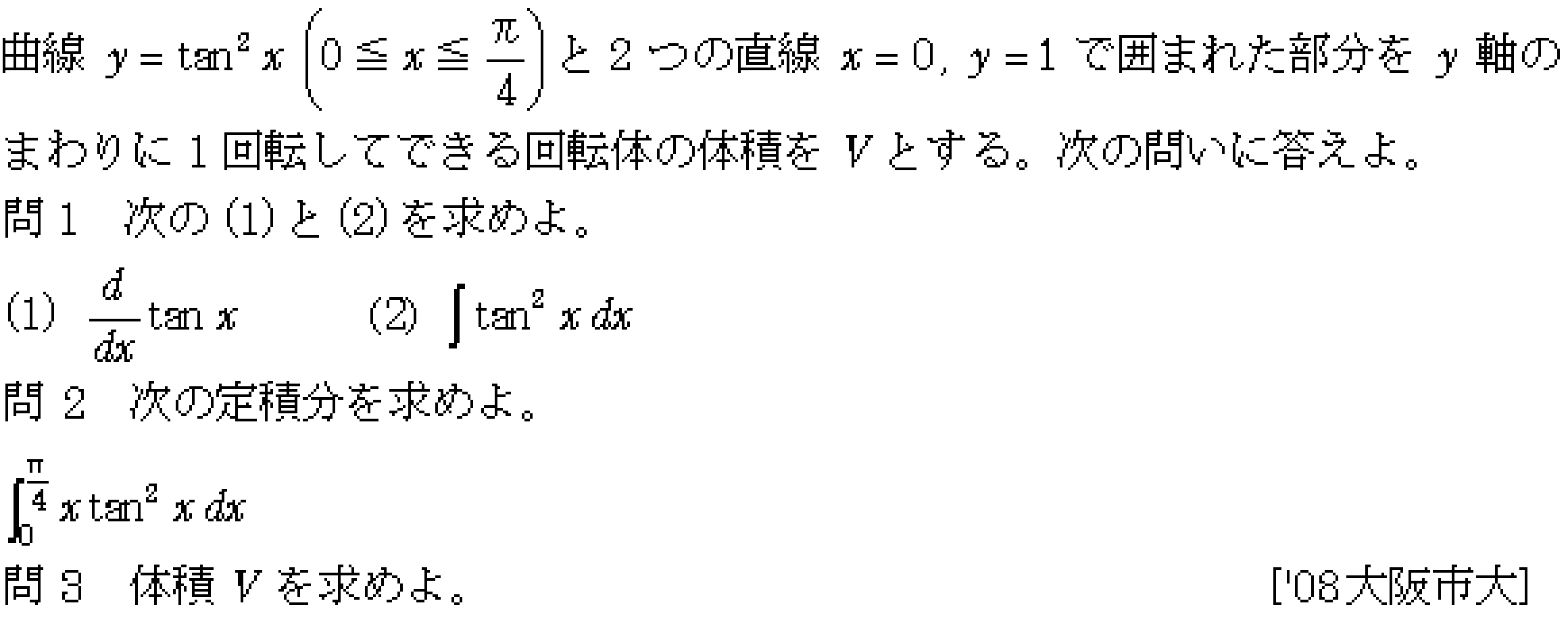 数学3 積分法 体積 問題38の問題画像