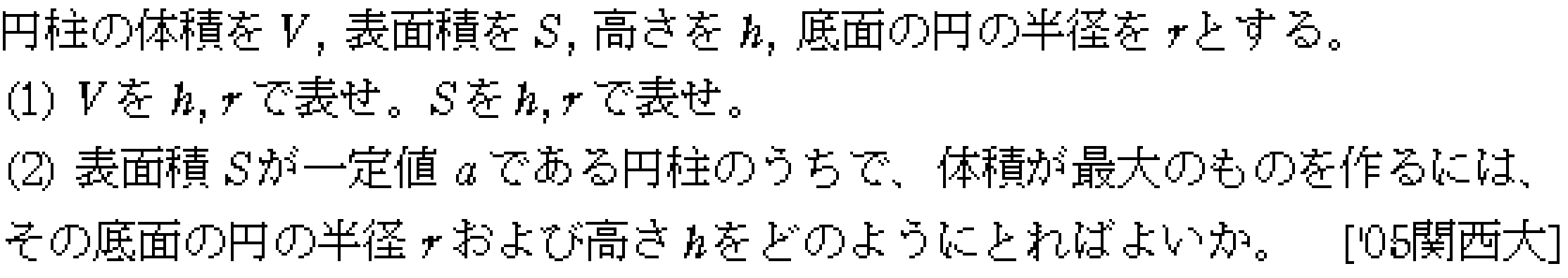 数学3 積分法 体積 問題39の問題画像