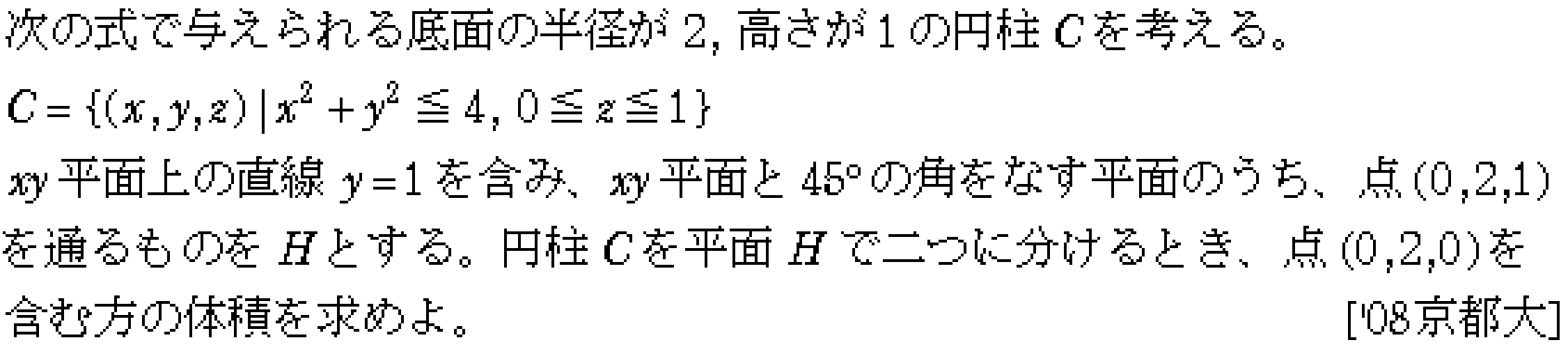 数学3 積分法 体積 問題41の問題画像