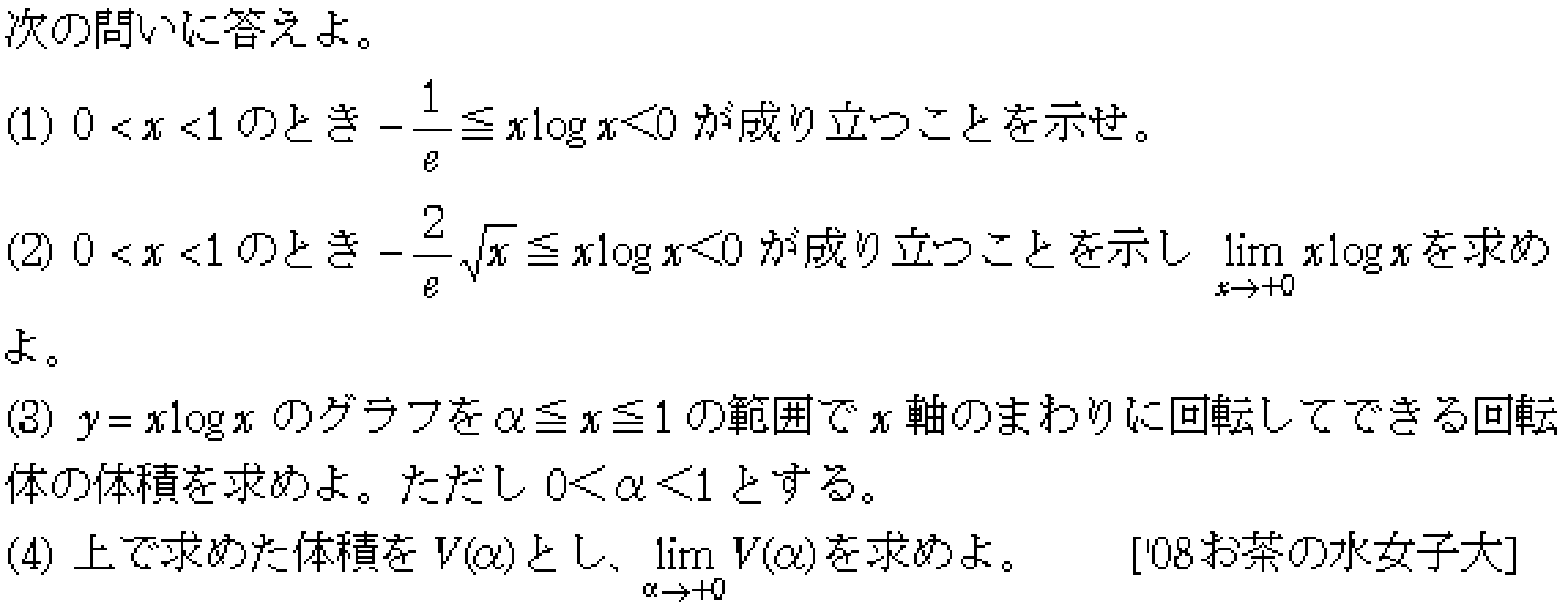 数学3 積分法 体積 問題42の問題画像