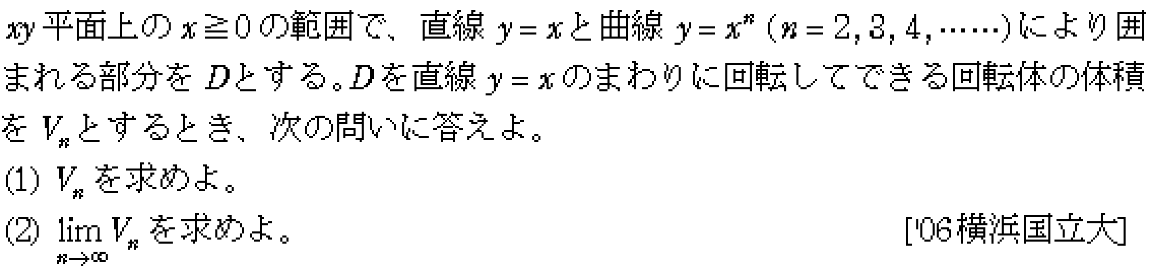 数学3 積分法 体積 問題43の問題画像