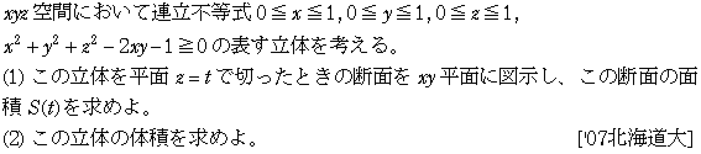 数学3 積分法 体積 問題44の問題画像