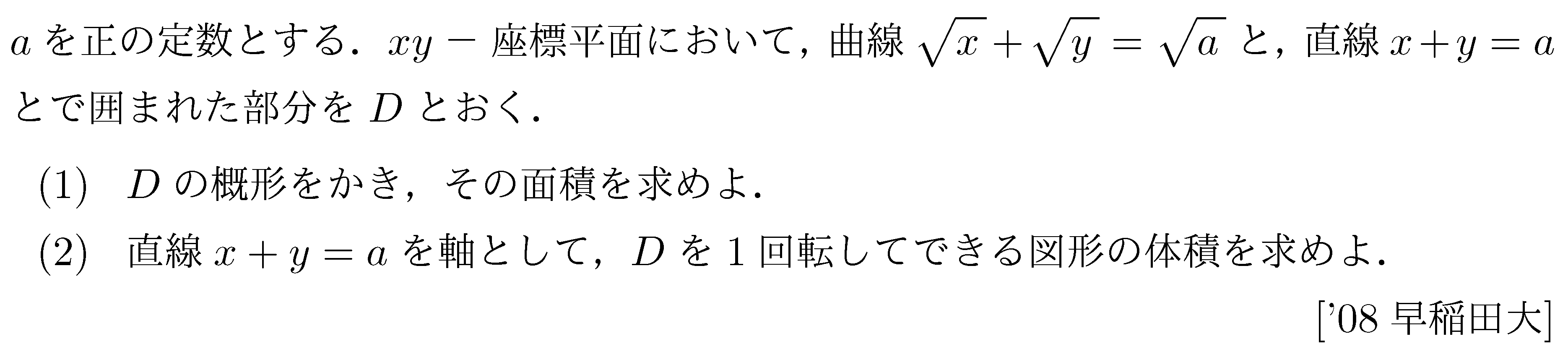 数学3 積分法 体積 問題45の問題画像