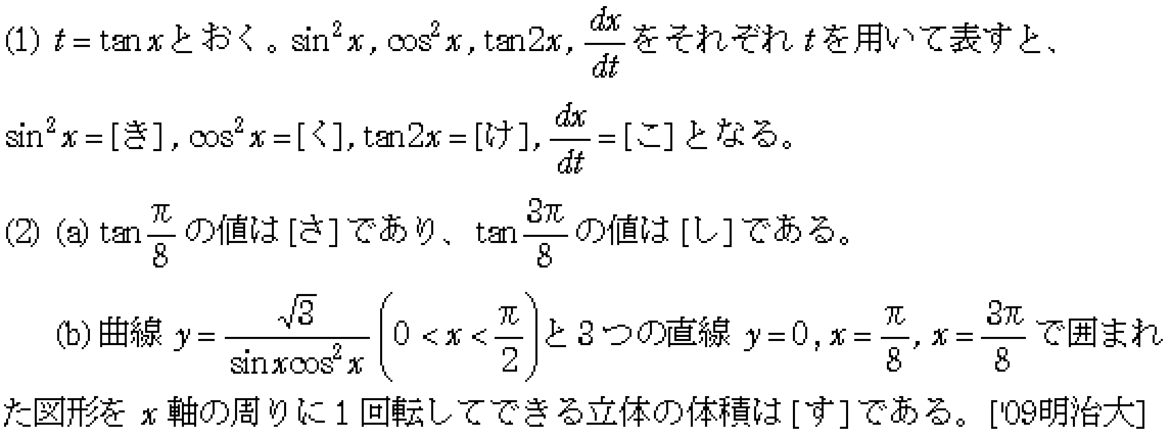 数学3 積分法 体積 問題46の問題画像