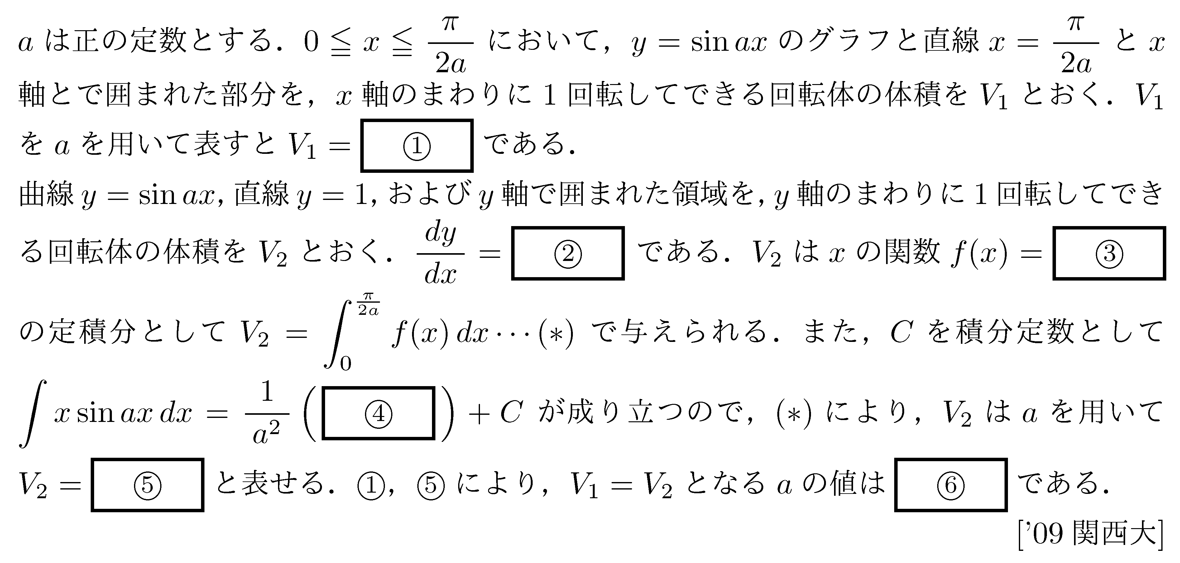 数学3 積分法 体積 問題47の問題画像