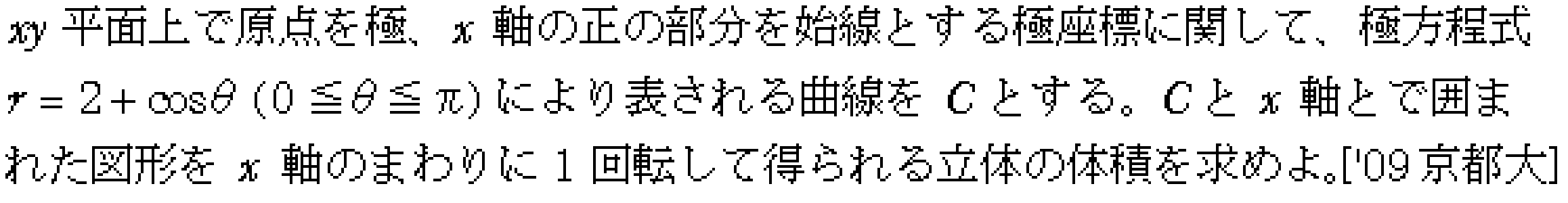 数学3 積分法 体積 問題48の問題画像