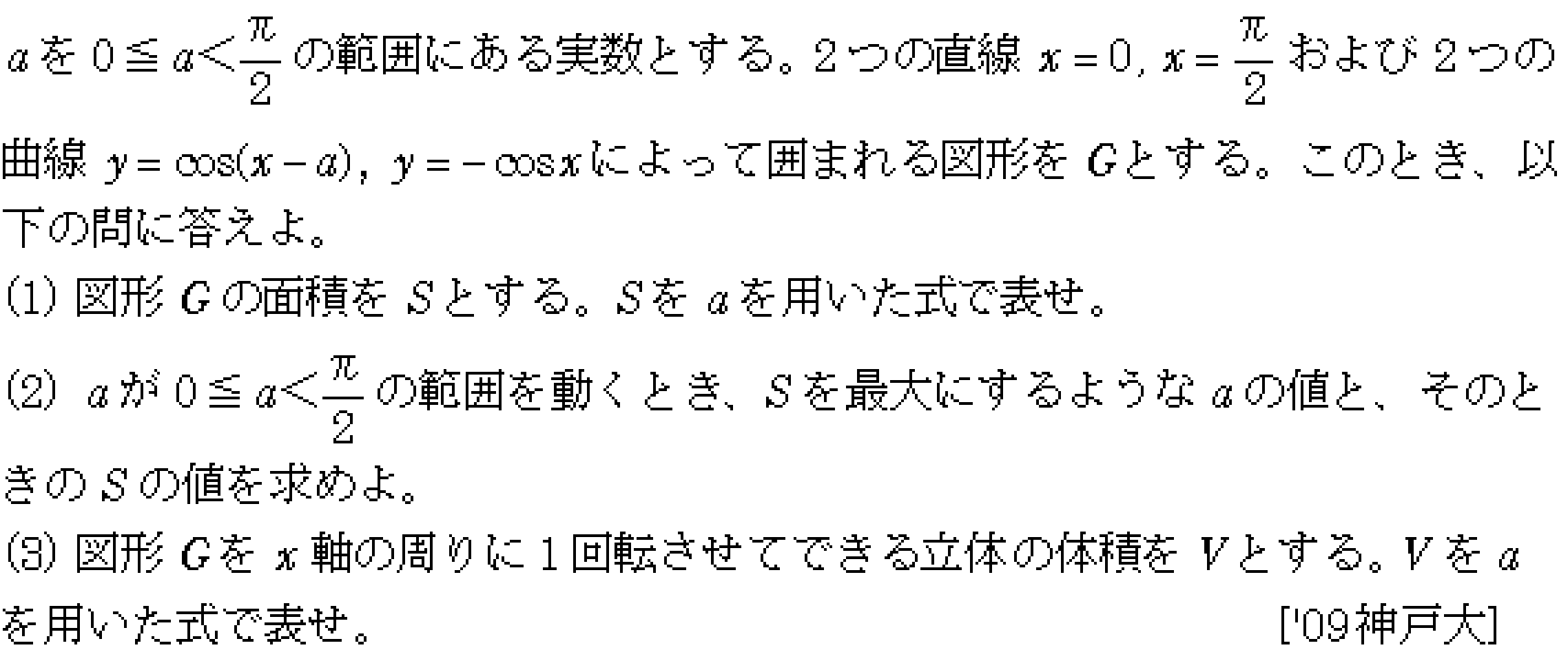数学3 積分法 体積 問題49の問題画像