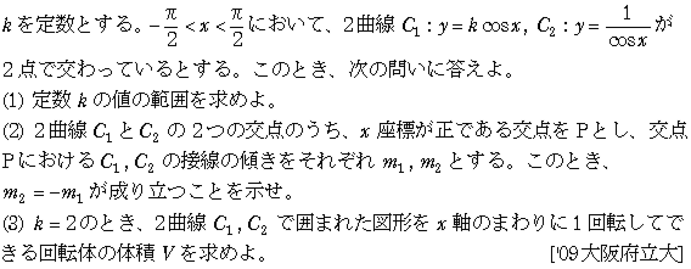 数学3 積分法 体積 問題50の問題画像