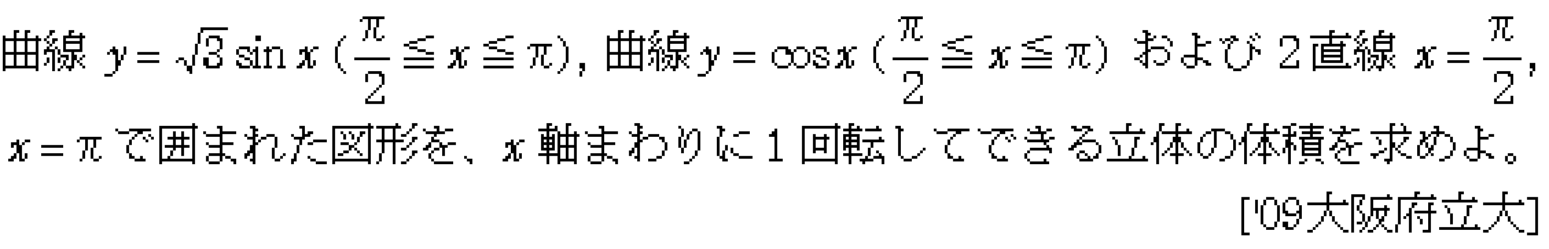 数学3 積分法 体積 問題51の問題画像