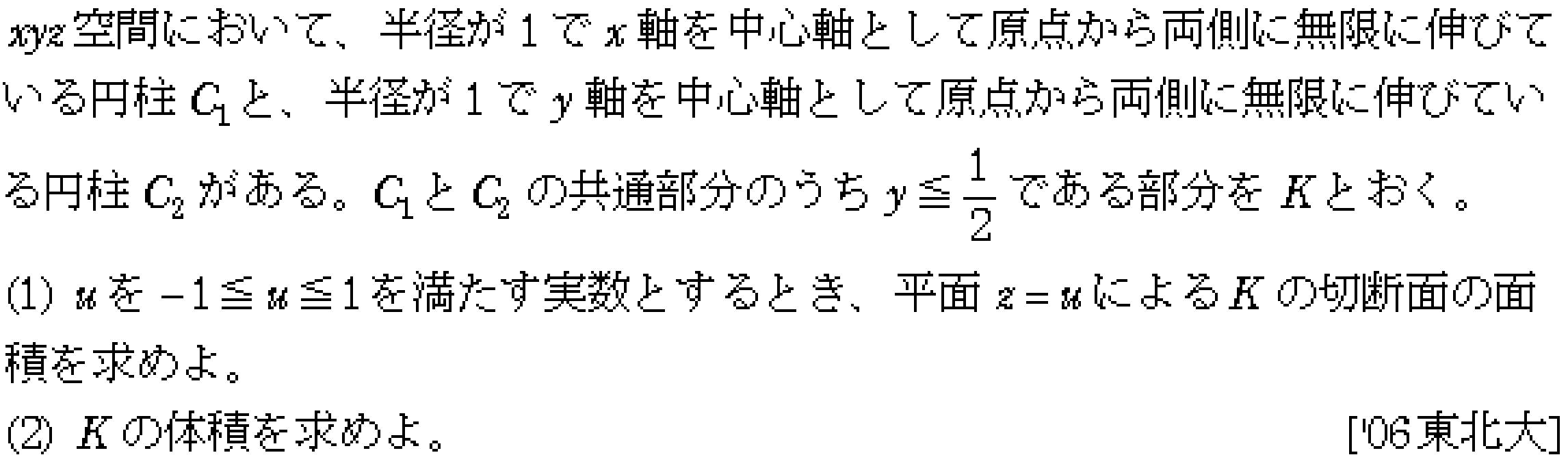 数学3 積分法 体積 問題52の問題画像