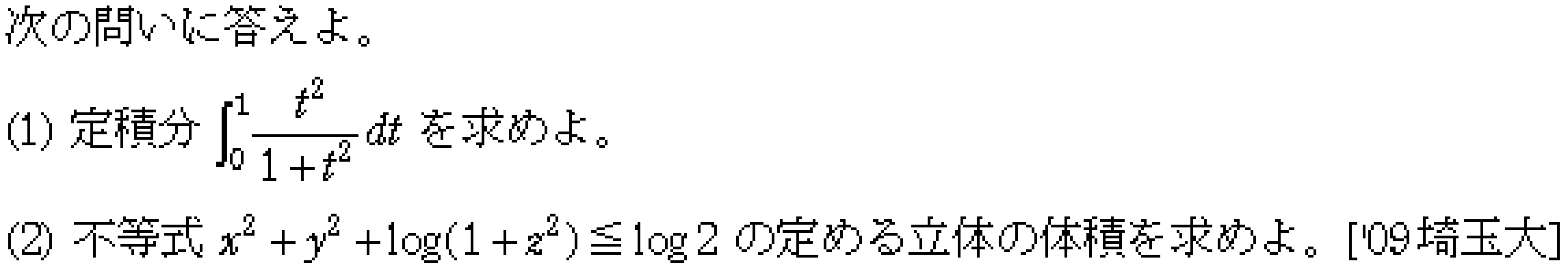数学3 積分法 体積 問題53の問題画像