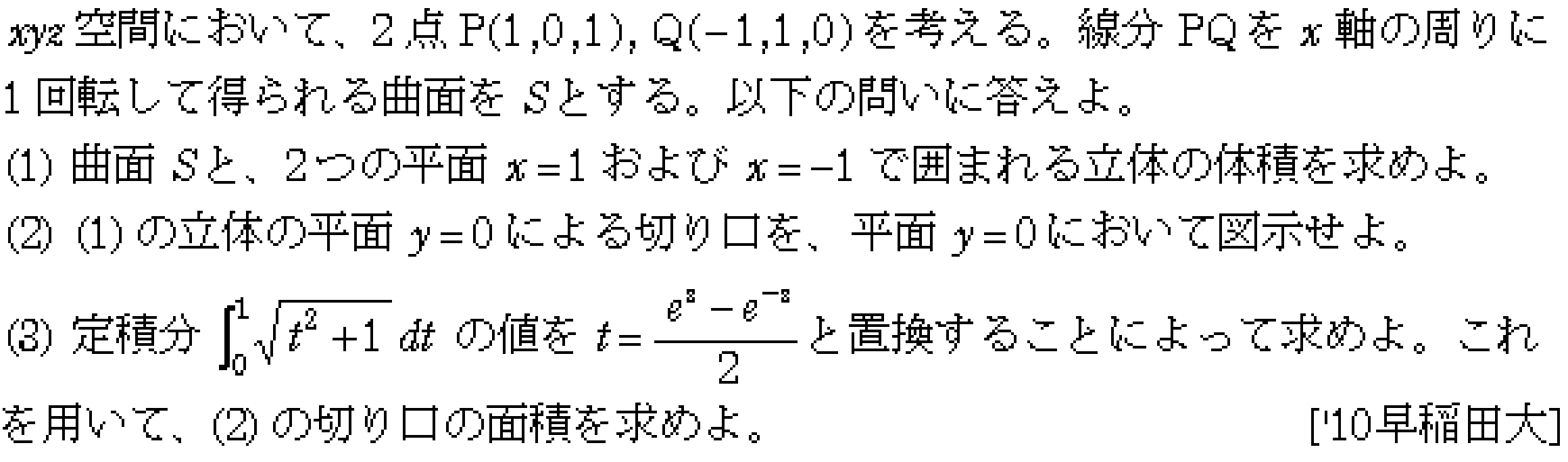 数学3 積分法 体積 問題54の問題画像