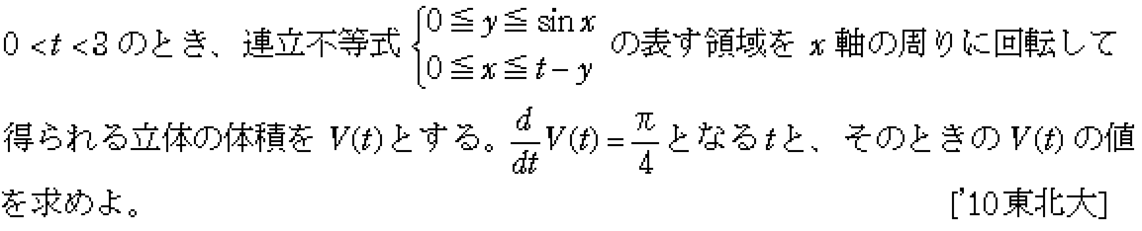 数学3 積分法 体積 問題55の問題画像