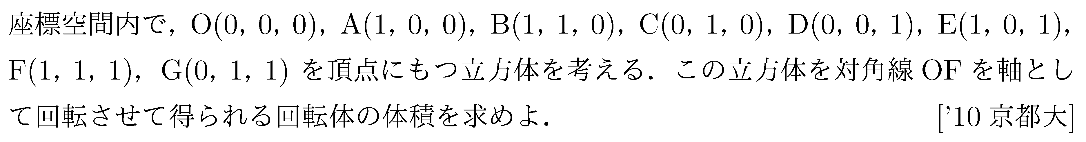 数学3 積分法 体積 問題56の問題画像