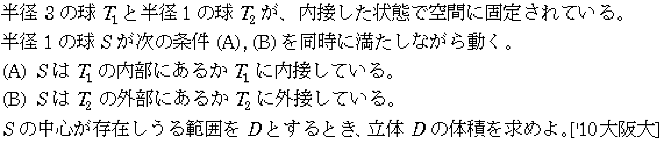 数学3 積分法 体積 問題57の問題画像