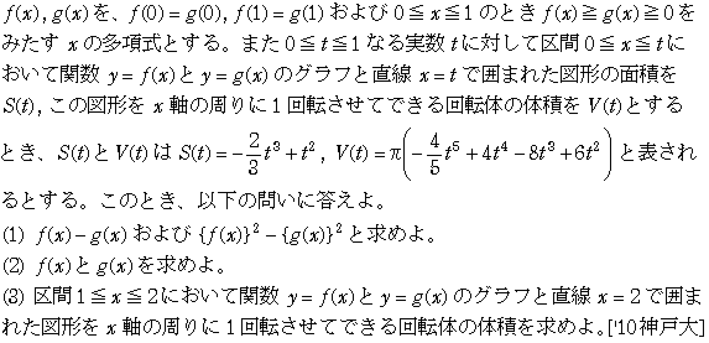 数学3 積分法 体積 問題58の問題画像
