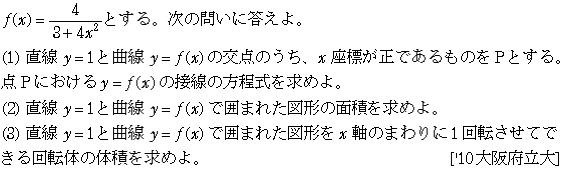 数学3 積分法 体積 問題59の問題画像