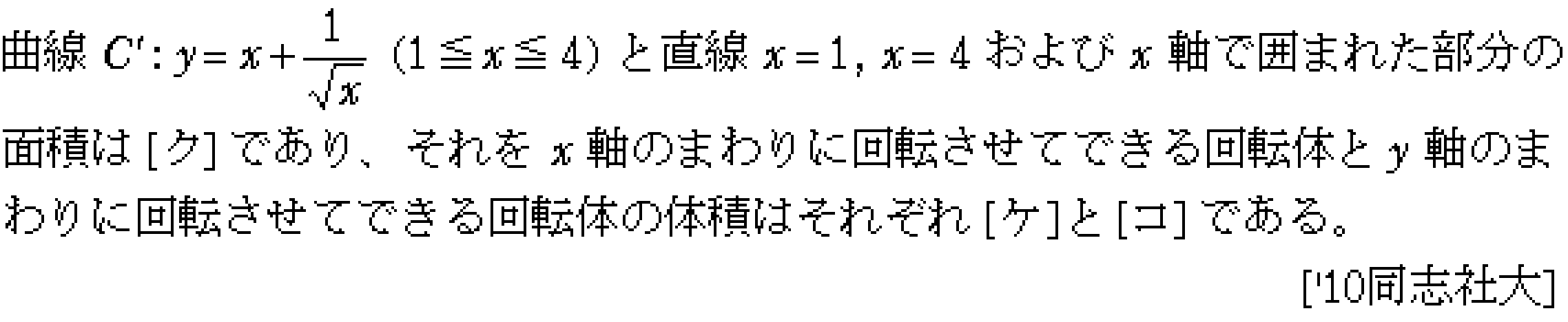 数学3 積分法 体積 問題60の問題画像