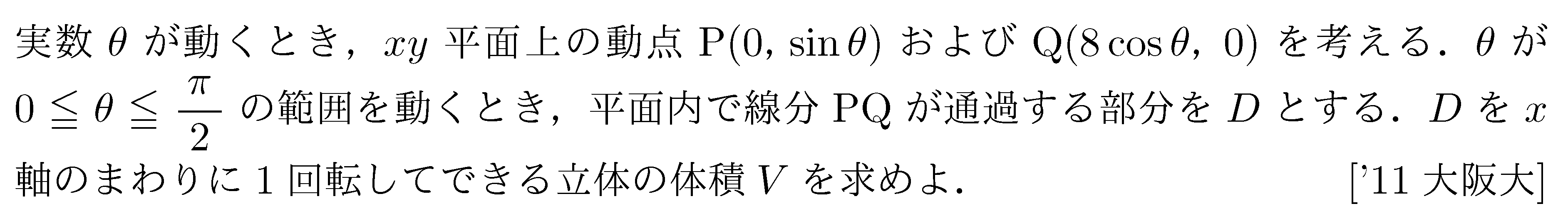 数学3 積分法 体積 問題61の問題画像