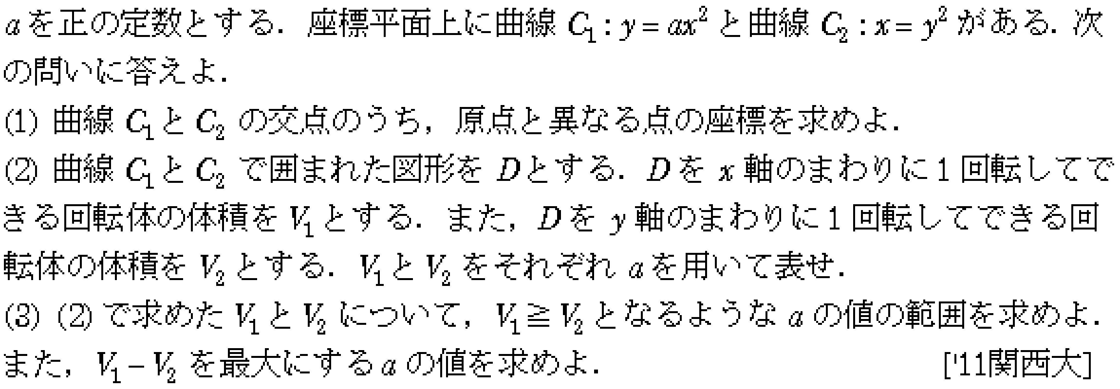 数学3 積分法 体積 問題62の問題画像