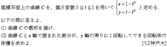 数学3 積分法 体積 問題64の問題画像