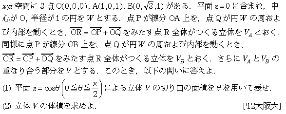 数学3 積分法 体積 問題66の問題画像