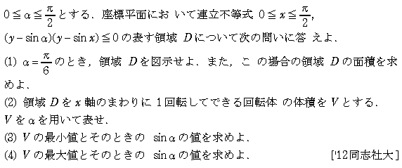 数学3 積分法 体積 問題67の問題画像
