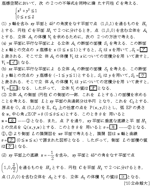 数学3 積分法 体積 問題68の問題画像