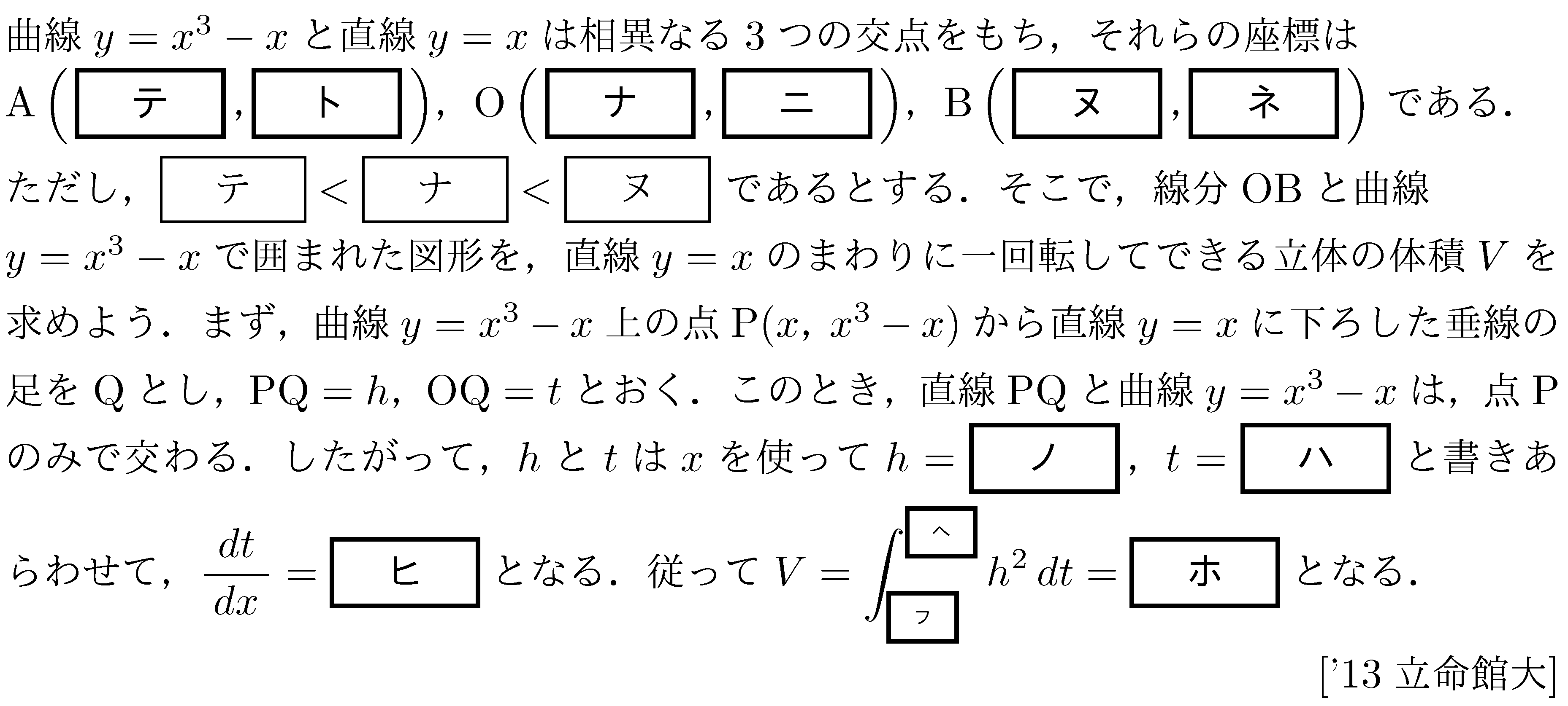 数学3 積分法 体積 問題69の問題画像