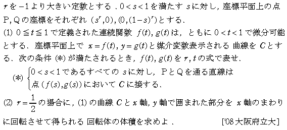 数学3 積分法 体積 問題70の問題画像