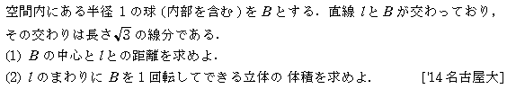 数学3 積分法 体積 問題72の問題画像