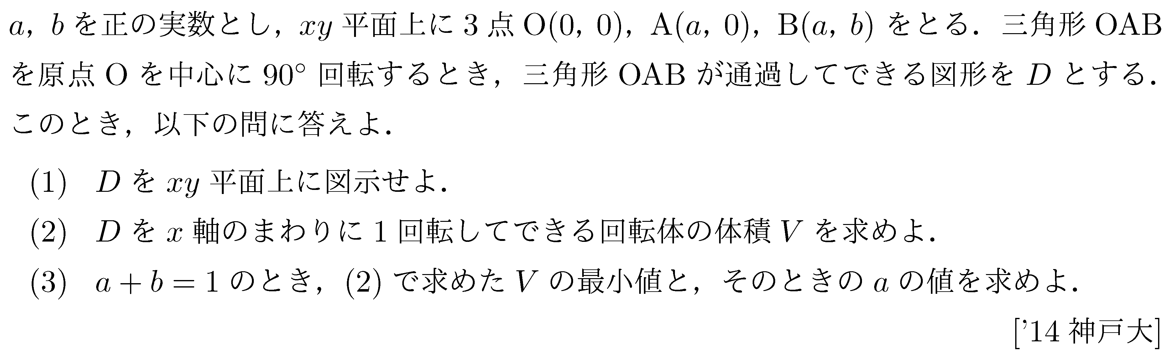 数学3 積分法 体積 問題73の問題画像
