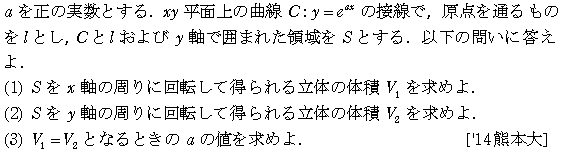 数学3 積分法 体積 問題74の問題画像
