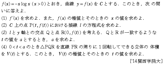 数学3 積分法 体積 問題76の問題画像