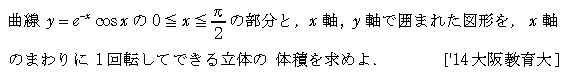 数学3 積分法 体積 問題77の問題画像