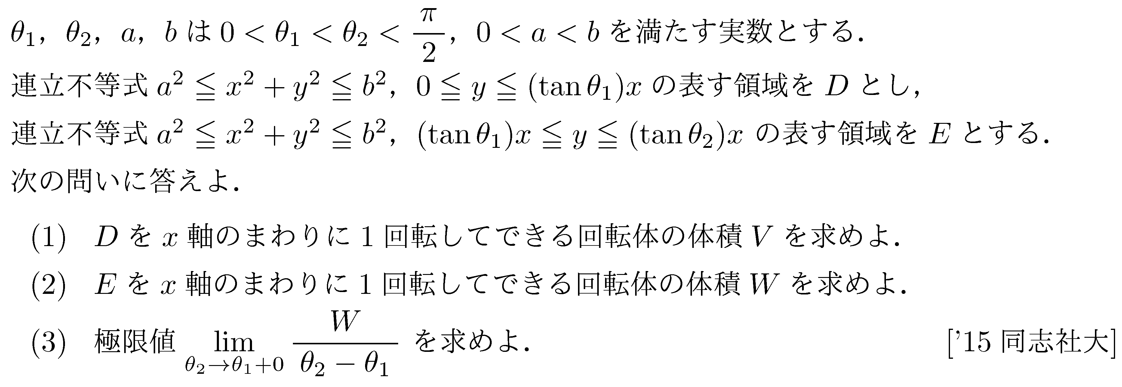 数学3 積分法 体積 問題81の問題画像