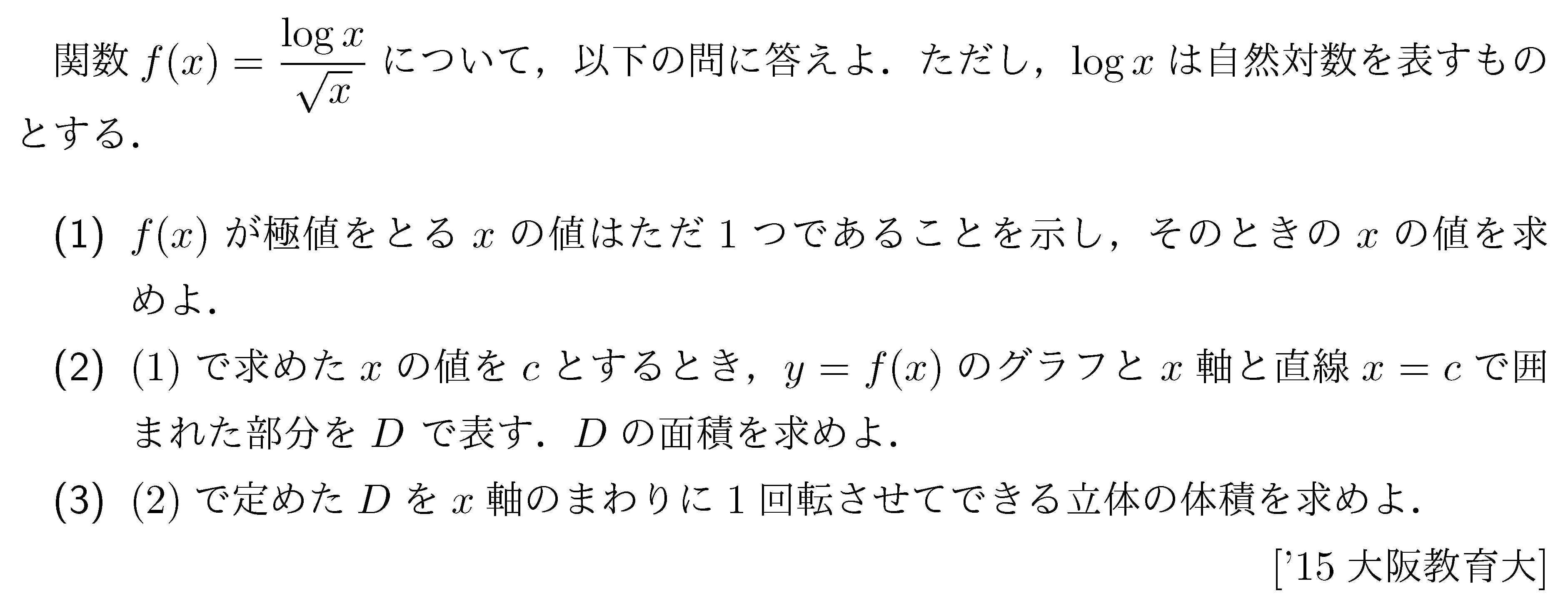 数学3 積分法 体積 問題82の問題画像