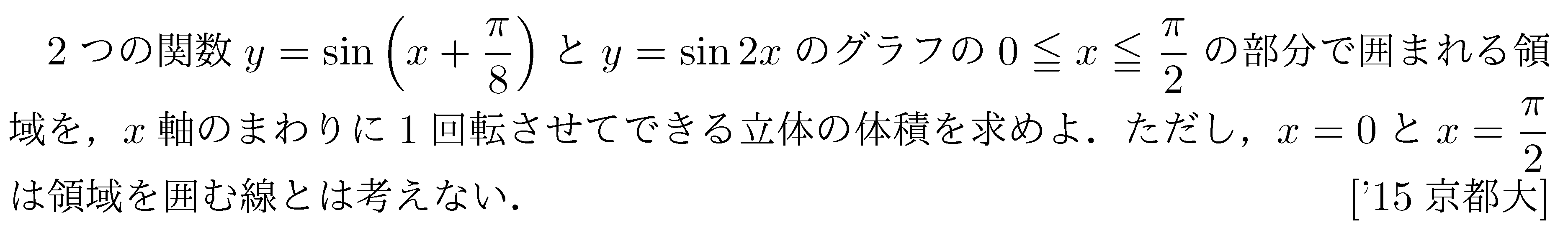 数学3 積分法 体積 問題83の問題画像
