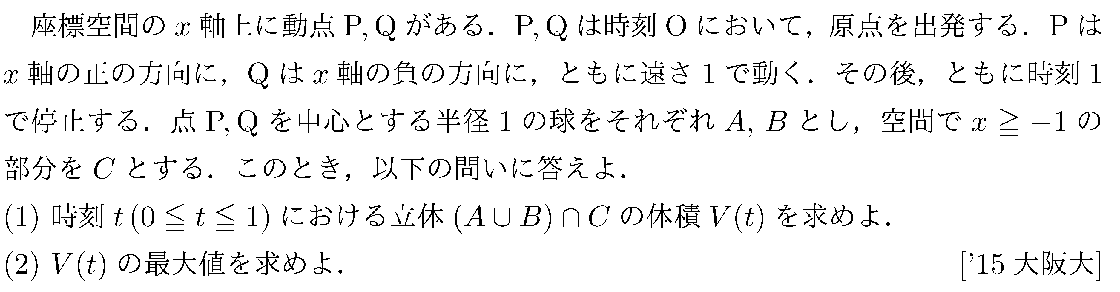 数学3 積分法 体積 問題84の問題画像