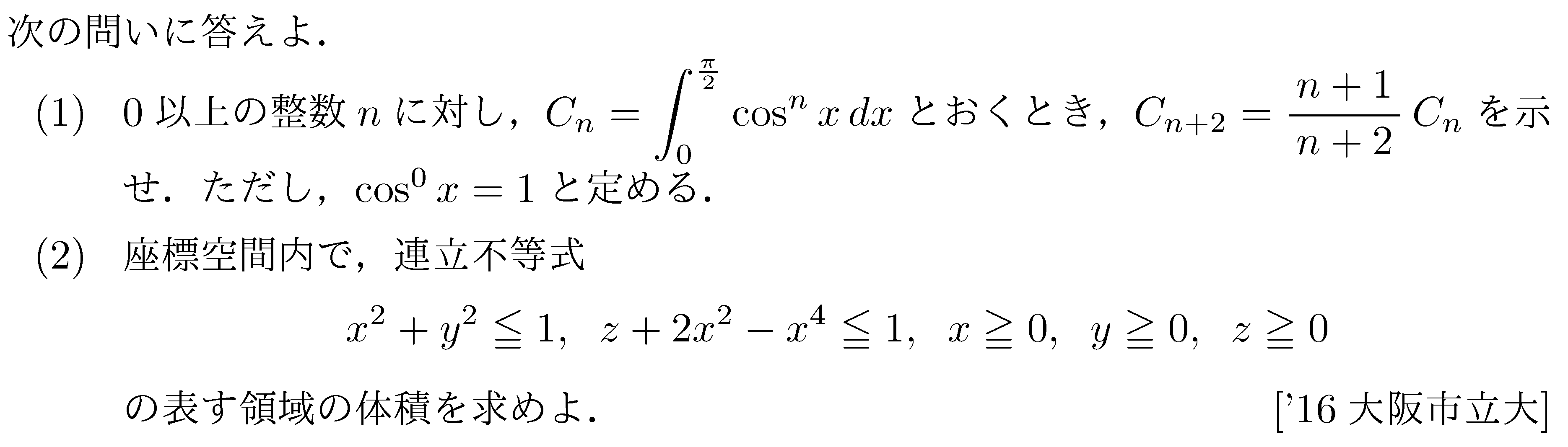 数学3 積分法 体積 問題85の問題画像