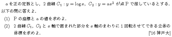 数学3 積分法 体積 問題86の問題画像