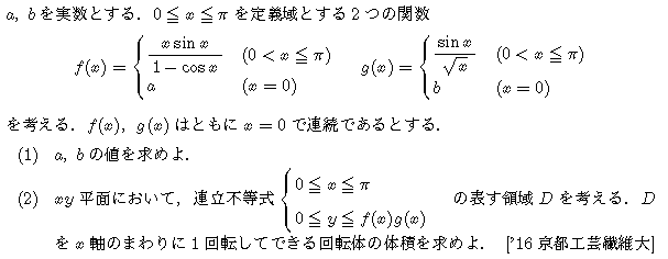 数学3 積分法 体積 問題87の問題画像