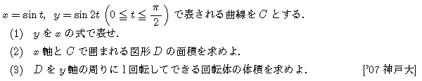 数学3 積分法 体積 問題88の問題画像