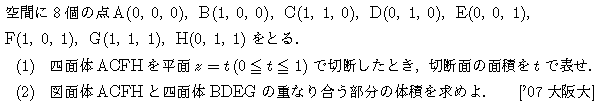 数学3 積分法 体積 問題89の問題画像