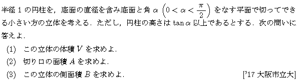 数学3 積分法 体積 問題90の問題画像
