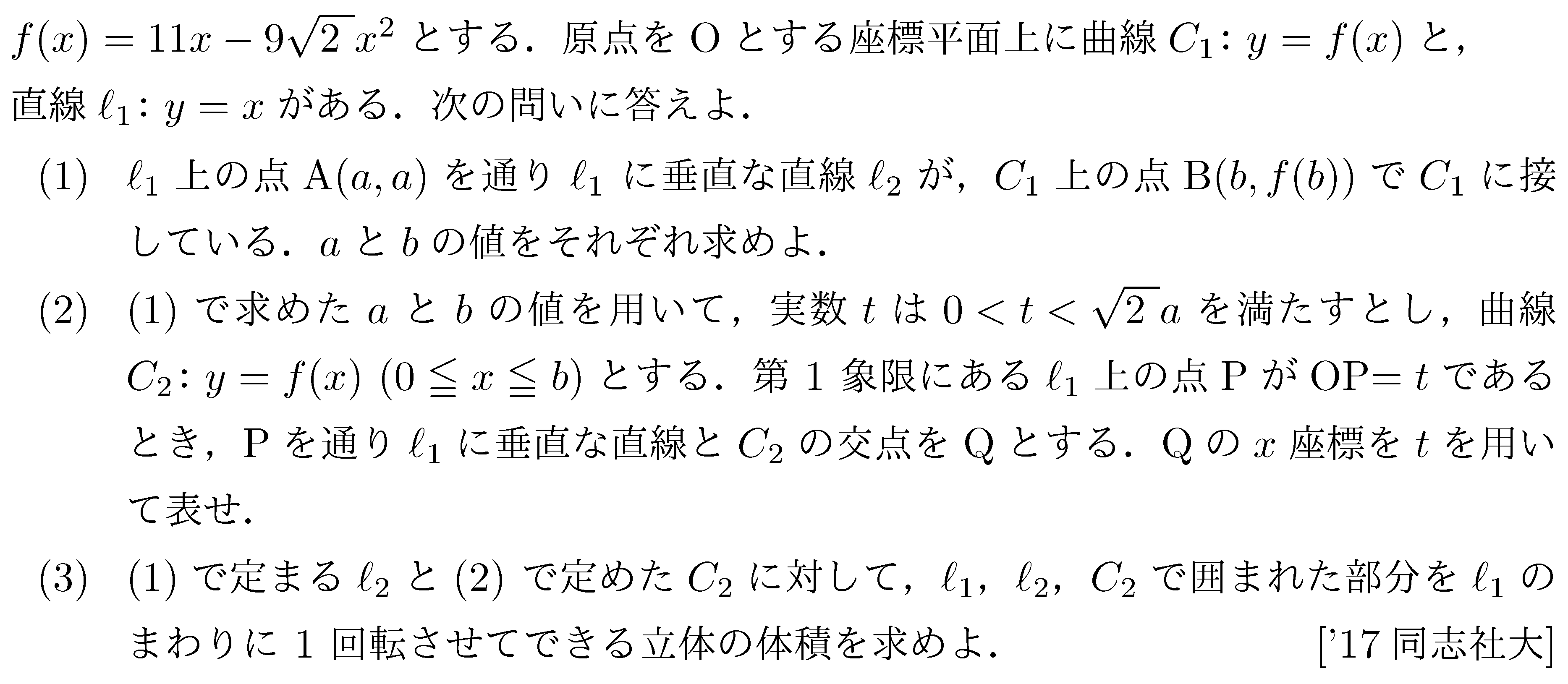 数学3 積分法 体積 問題91の問題画像