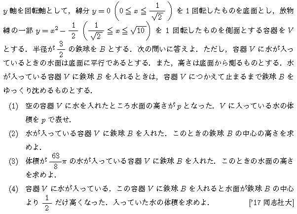 数学3 積分法 体積 問題92の問題画像