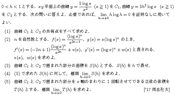数学3 積分法 体積 問題93の問題画像