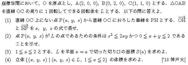 数学3 積分法 体積 問題94の問題画像